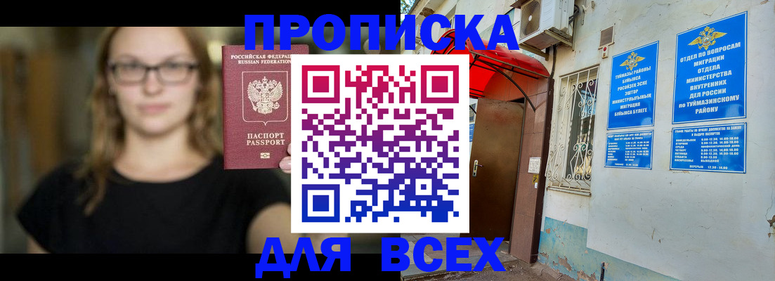 прописка от собственника в Ханты-Мансийске